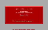 [Директор-2000 - скриншот №4]