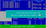 [Скриншот: Директор-2000]