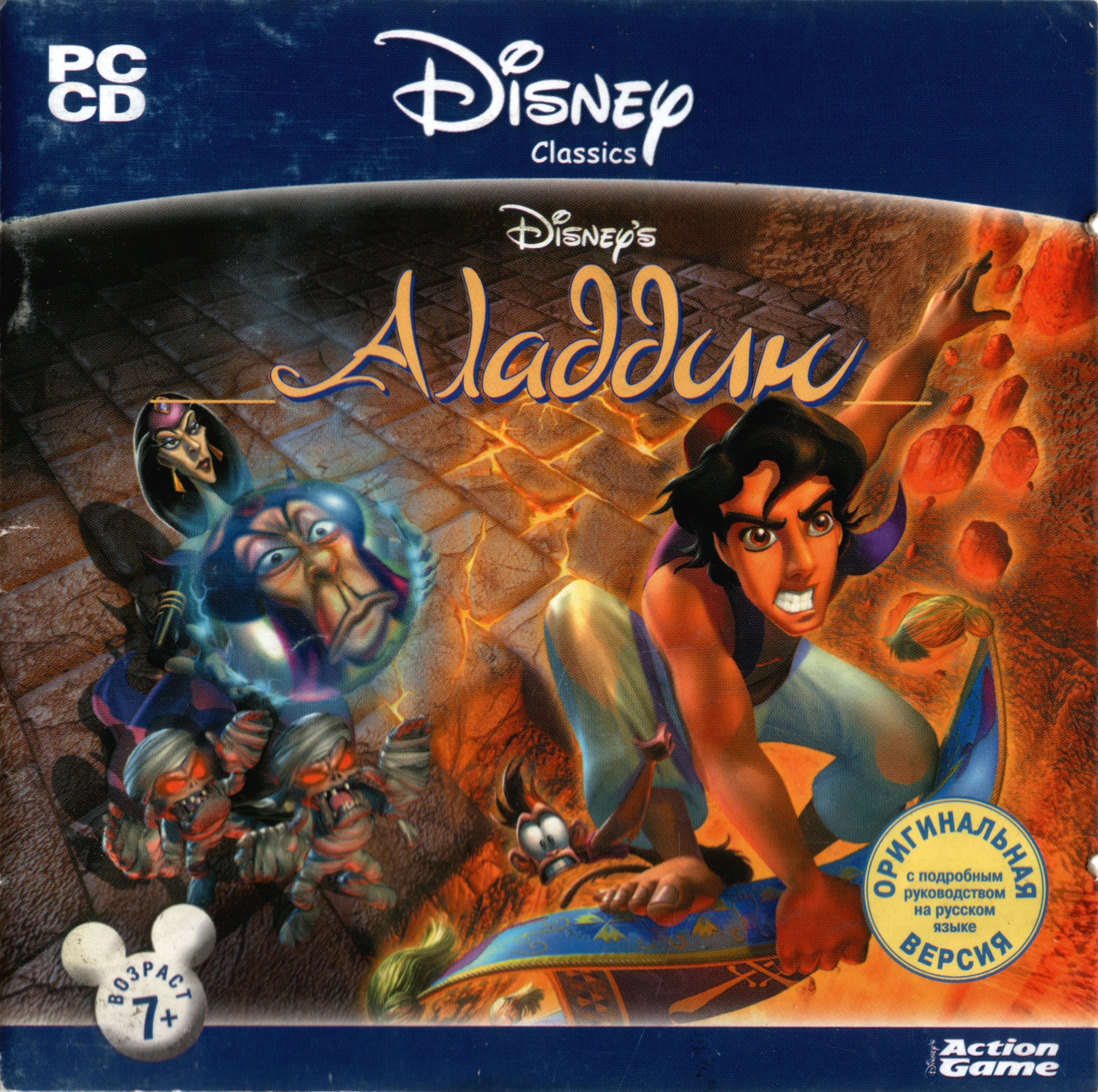 Дисней диск. Алладин Дисней игра. Disney новый диск Аладдин. Disney's Aladdin in Nasira's Revenge новый диск. Игра алладин на диске.