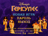[Disney's Hercules Action Game - скриншот №51]