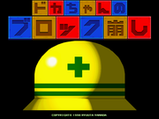 Doka-Chan No Block Kuzushi