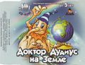 [Доктор Дудиус на Земле - обложка №1]