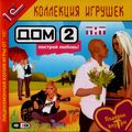 [ДОМ-2: Построй любовь! - обложка №1]