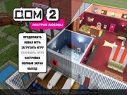 ДОМ-2: Построй любовь!