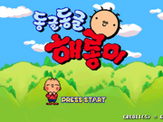 Donggeul Donggeul Haerongi