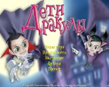 [Dracula Twins - скриншот №1]