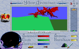[DragonStrike - скриншот №28]