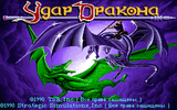 [DragonStrike - скриншот №30]