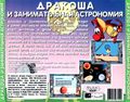 [Дракоша и занимательная астрономия - обложка №4]