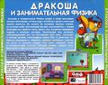 [Дракоша и занимательная физика - обложка №7]