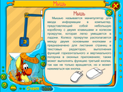 Дракоша и занимательная информатика