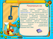 Дракоша и занимательная информатика