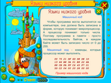 [Дракоша и занимательная информатика - скриншот №8]