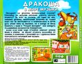 [Дракоша в мире музыки - обложка №4]
