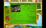 [Дракоша в мире птиц - скриншот №36]