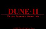 [Dune II: The Building of a Dynasty - скриншот №21]