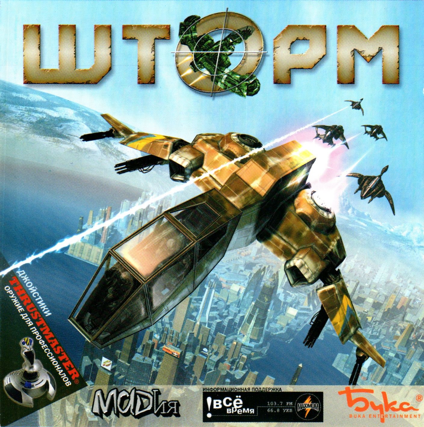 Шторм игра 2001. Гонки в шторм. Storm питерская игра. Storm game. Storm game.