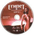 [Egypt II: The Heliopolis Prophecy - обложка №19]