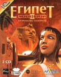 [Egypt II: The Heliopolis Prophecy - обложка №3]