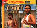[Egypt III: The Fate of Ramses - обложка №1]