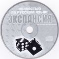 [Экспансия - обложка №7]