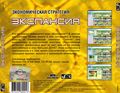[Экспансия - обложка №6]