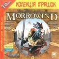 [The Elder Scrolls III: Morrowind - обложка №4]