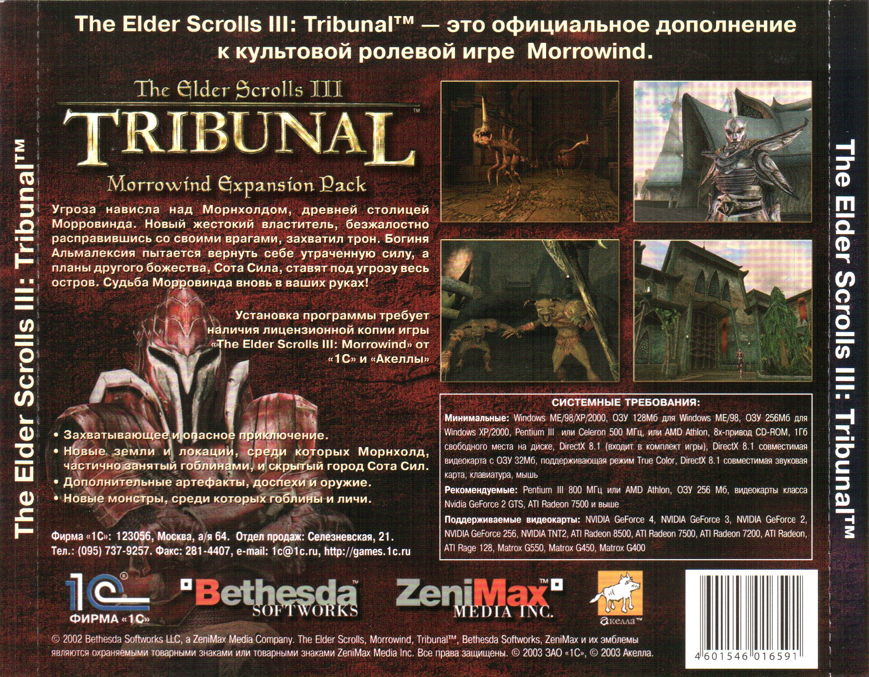 Трибунал песни. The Elder Scrolls 3 Tribunal диск. The Elder Scrolls 3: Tribunal. The Elder Scrolls III Tribunal план города. В трёх словах о the Elder Scrolls III: Tribunal.