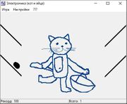 Электроника (кот и яйца)