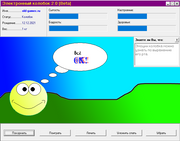 Электронный колобок