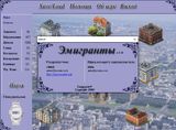 [Эмигранты - скриншот №2]