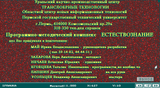 [Естествознание - скриншот №3]