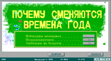 [Естествознание - скриншот №33]