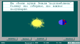 [Естествознание - скриншот №36]