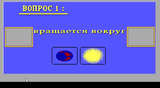 [Естествознание - скриншот №44]