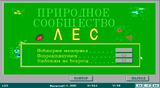 [Естествознание - скриншот №71]