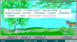 [Естествознание - скриншот №72]