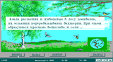 [Естествознание - скриншот №75]