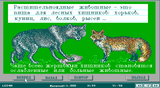 [Естествознание - скриншот №76]