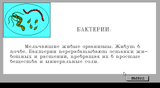 [Естествознание - скриншот №80]