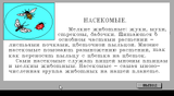 [Естествознание - скриншот №81]