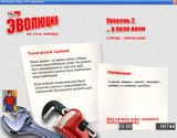 [Эволюция: Как стать прорабом - скриншот №9]