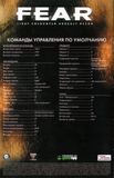 [F.E.A.R. - обложка №5]