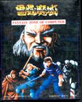 [Fantasy Zone of Computer - обложка №2]