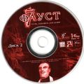 [Faust - обложка №8]