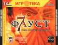 [Faust - обложка №2]