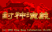 Fengshen Yanyi