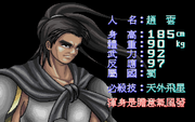 Fengyun Tianxia: Sanguo Pian