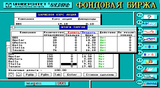 [Фондовая биржа - скриншот №3]