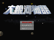 The Legend of Galaxy